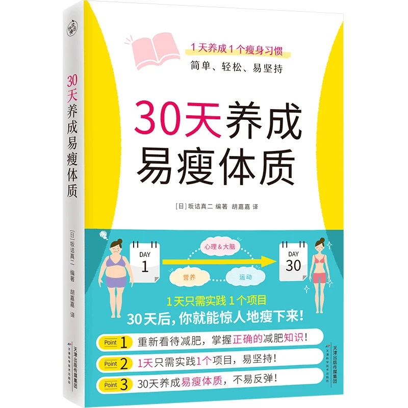 30 Days to an Easy-Loss Body T - đánh giá và giá Nutrition And Exercise